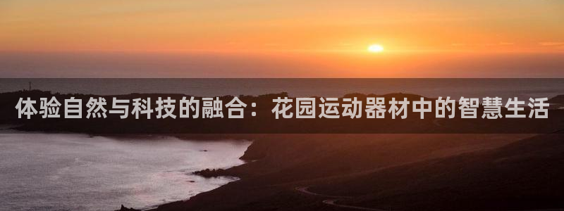 征途国际招商电话是多少号码：体验自然与科技的融合：花