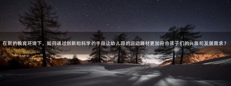 征途国际平台注册流程视频：在新的教育环境下，如何通过